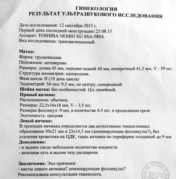 Осмотр гинеколога при беременности