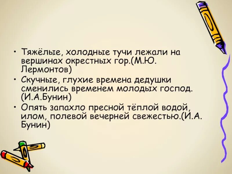 Тяжелые холодные. Тяжёлые холодные тучи лежали на вершинах окрестных гор. тяжёлые холодные тучи лежали на вершинах окрестных гор м лермонтов. тяжёлые холодные тучи лежали на вершинах гор разбор предложения. тяжёлые холодные тучи лежали на вершинах гор знаки препинания.