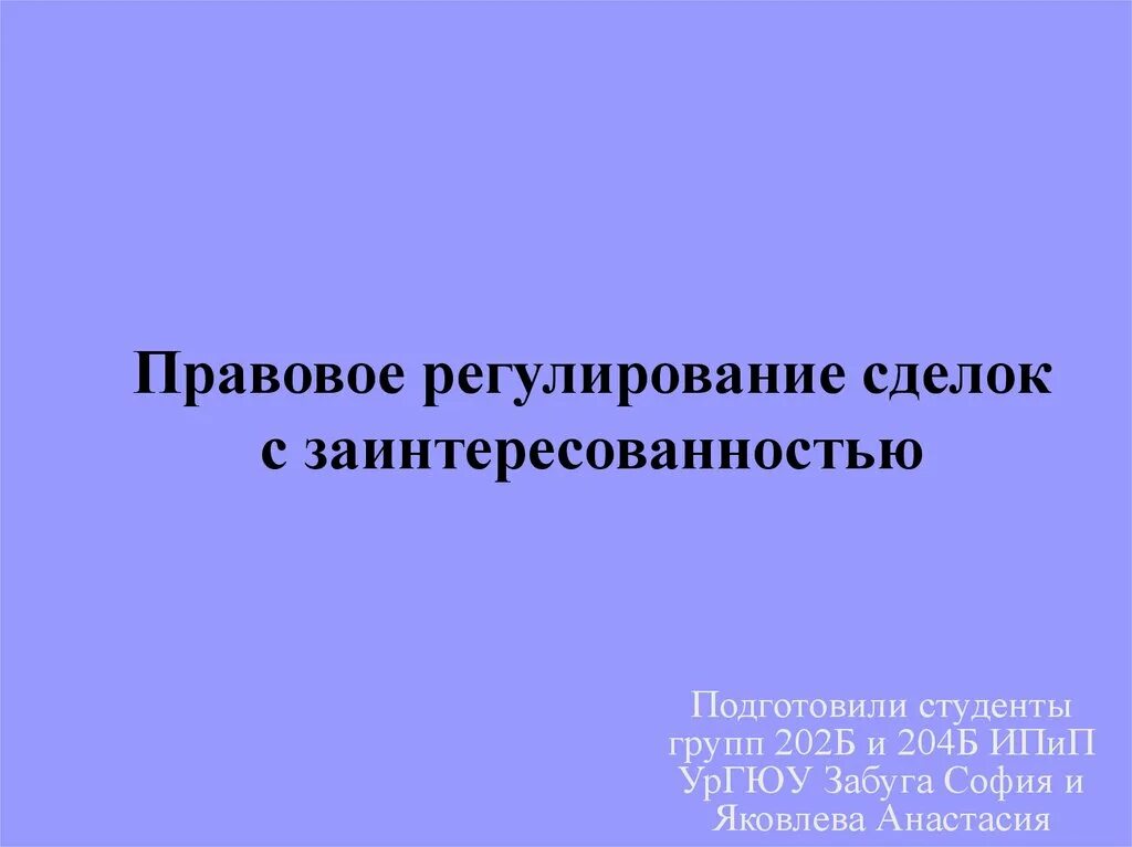 Проблемы правового регулирования. Правовое регулирование залога. Правовое регулирование сделок. Правовое регулирование договора залога. Правовое регулирование сделок.