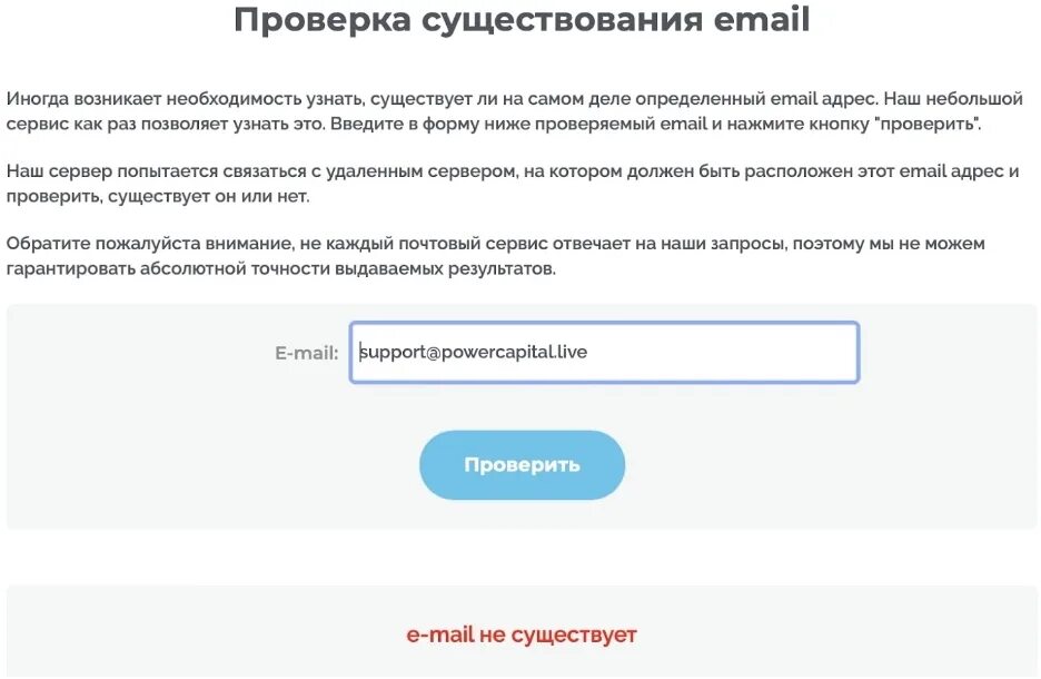 Проверь мою электронную