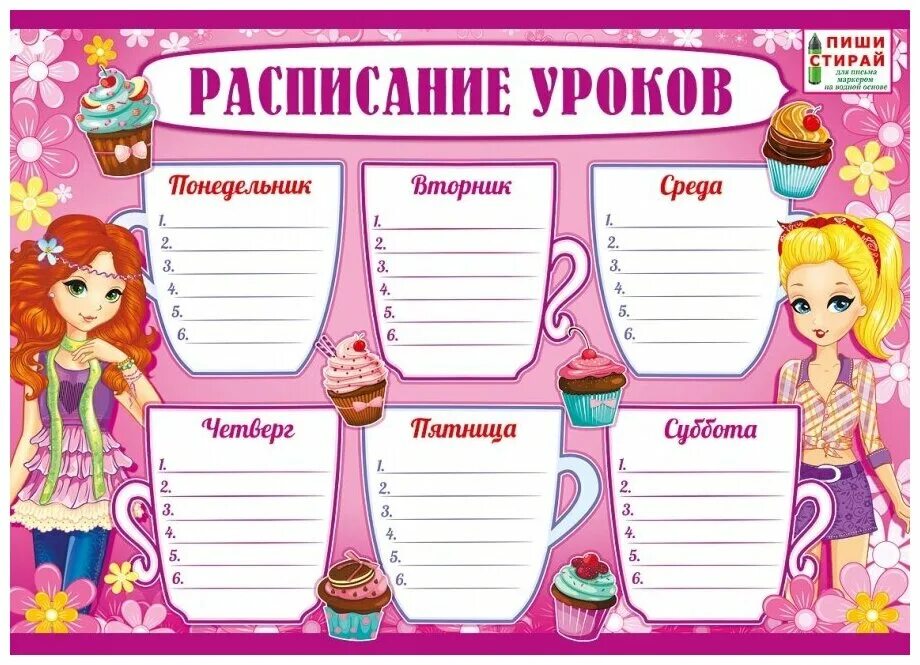 Как будет расписание уроков. Расписание уроков. Расписание уроков для девочек. Расписание уроков печать для девочек. Крутое расписание уроков для девочек.