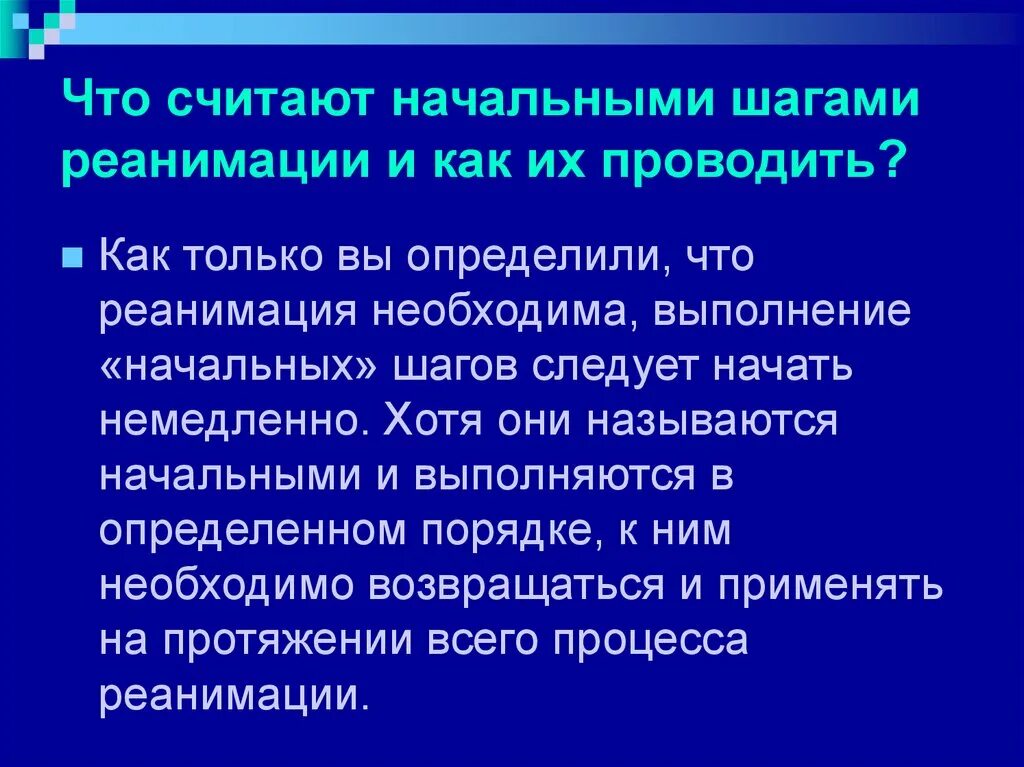 Тест в реанимации