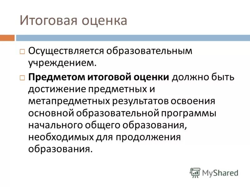 Добровольная оценка соответствия зданий и сооружений. Сущность понятия оценка уязвимости. Роль независимых экспертов в конкурсной комиссии. Кем осуществляется оценка. Качественная оценка бонитета.