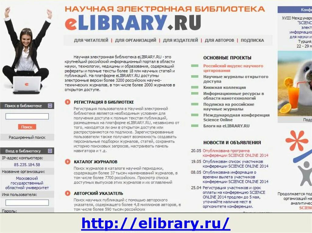 Научная электронная библиотека elibrary. Елайбрари. Elibrary.ru. Статья elibrary. Елайбрари научная электронная библиотека вход.