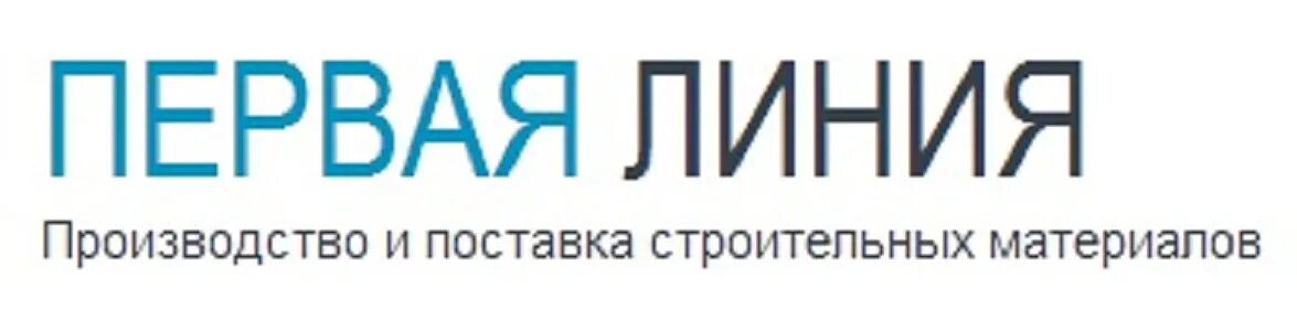 Компания первый. ООО первая линия. Первая линия логотип. Первая линия производитель. Компания первые линии.