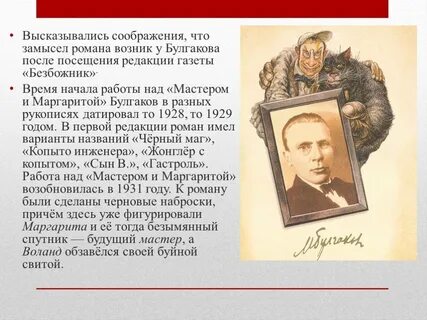 Начало работы над романом