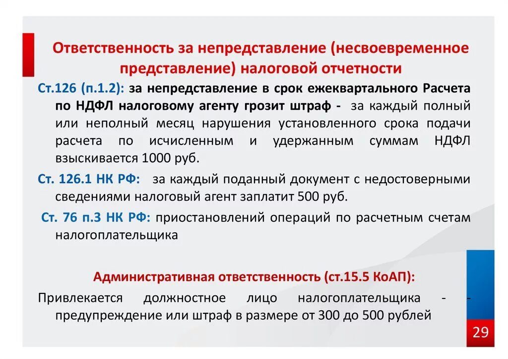 Штраф за непредоставление информации. Штраф за непредоставление информации