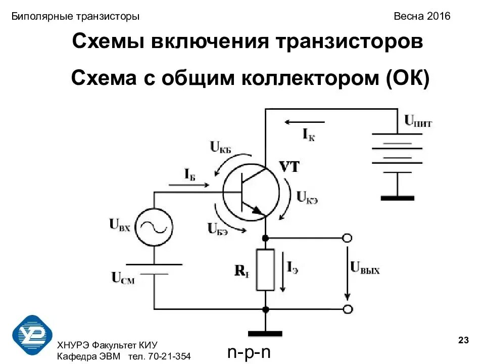 Картинки ТОКИ И НАПРЯЖЕНИЯ БИПОЛЯРНОГО ТРАНЗИСТОРА