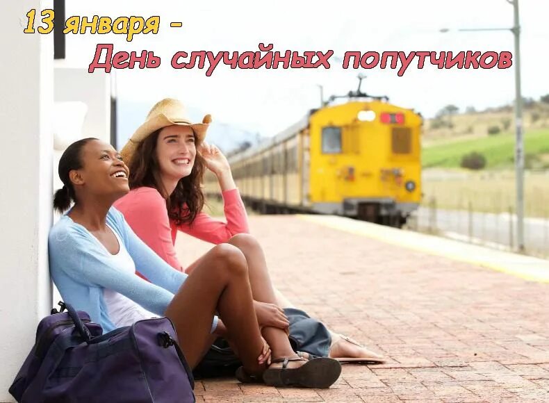 Со случайными