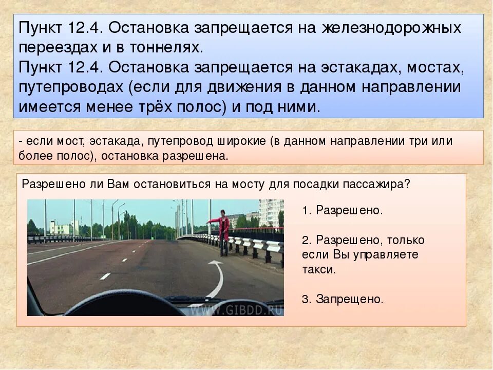 Остановка на эстакаде. Остановка запрещена в тоннелях. . Остановка запрещается на эстакадах. ПДД 12.4 остановка запрещается. Остановка запрещается на железнодорожных переездах и в тоннелях.