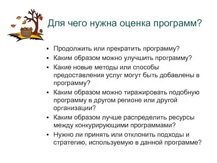 Зачем нужны оценщики