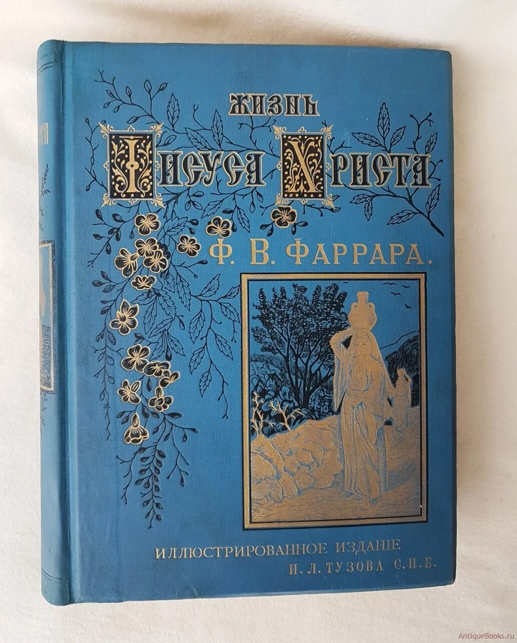 Фаррар жизнь христа. Фаррар жизнь иисуса христа. антикварное издание фаррар. книга жизнь иисуса христа 1991. книга эрик фаррар.