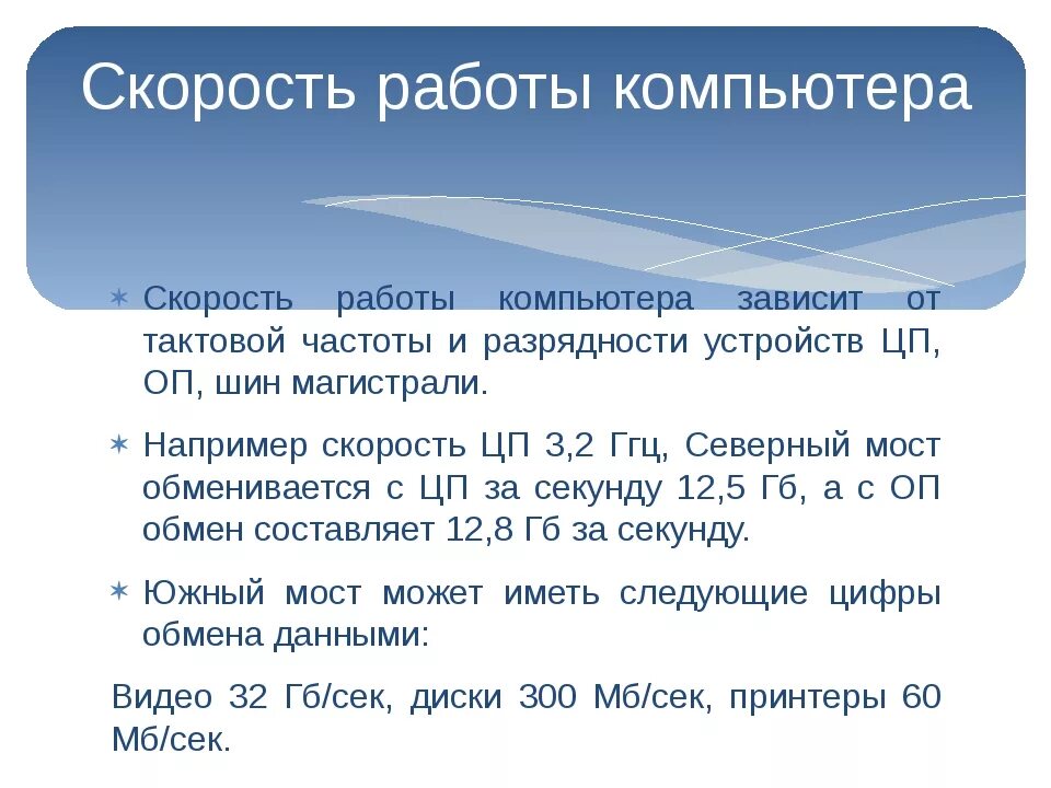 Производительность компьютера быстрота выполнения операций. Скорость работы компьютера зависит. скорость работы пк зависит от. от чего зависит скорость компьютера. от чего зависит быстродействие пк.
