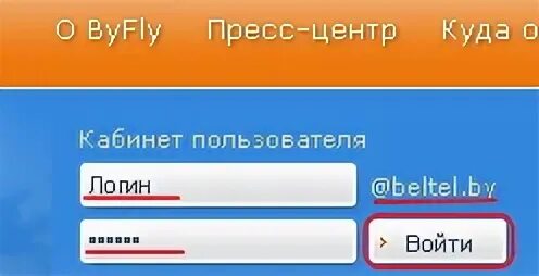 Байфлай кабинет. Byfly by кабинет пользователя. Логин и пароль байфлай. Личный кабинет вай фай. Авторизация кабинет пользователя