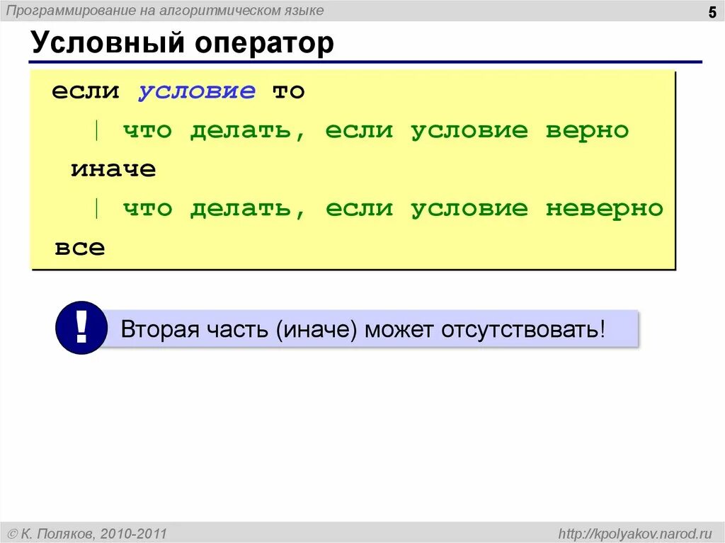 Условные операторы языка python. Условный оператор алгоритмический язык. Условные операторы в программировании. Оператор если в алгоритмическом языке. Программирование если то.