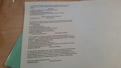 Тест по обществознанию политический режим
