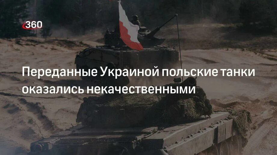 Украина 72 часа. Танкисты у своих машин. Канжали польский танк. Польша под гусеницами российского танка. Автор канала мир моих танков украинец или русский.