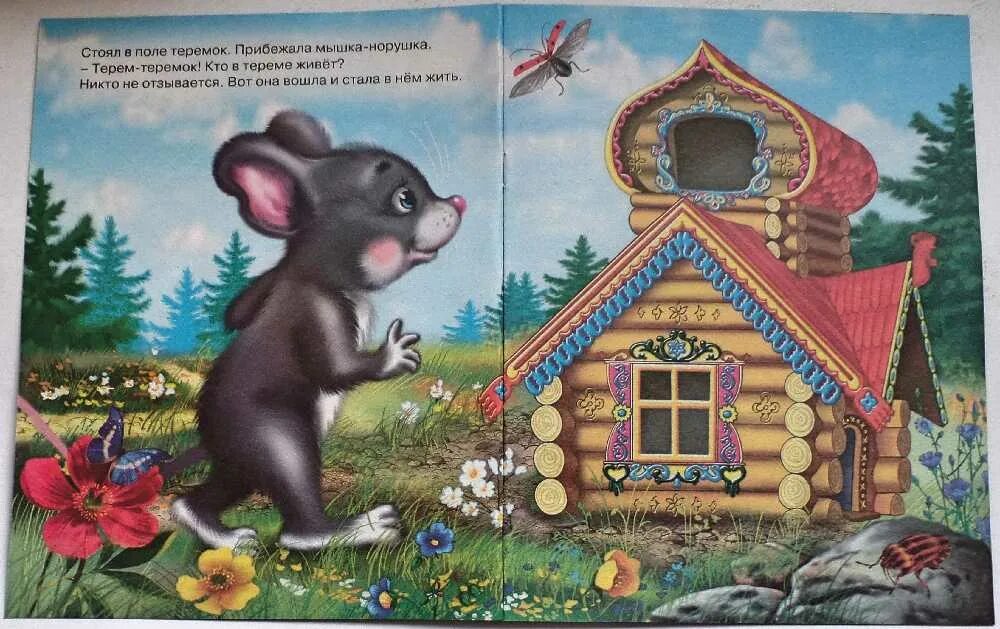 Рассказать сказку теремок. Сказка теремок мышка норушка. теремок к сказке теремок. булатов теремок. иллюстрации к сказке теремок.
