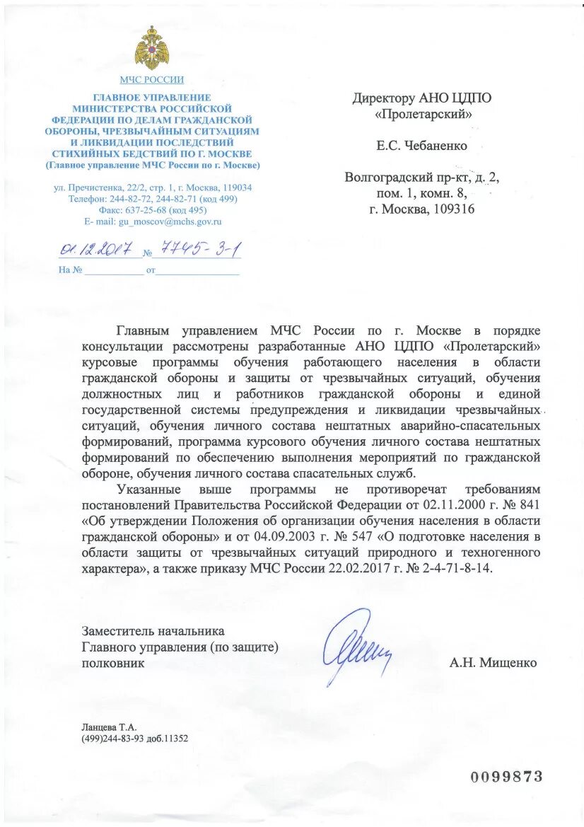 Москва о предоставлении информации. Запрос в мчс по гражданской обороне. письмо в мчс. письмо го и чс. запрос в мчс о предоставлении информации.