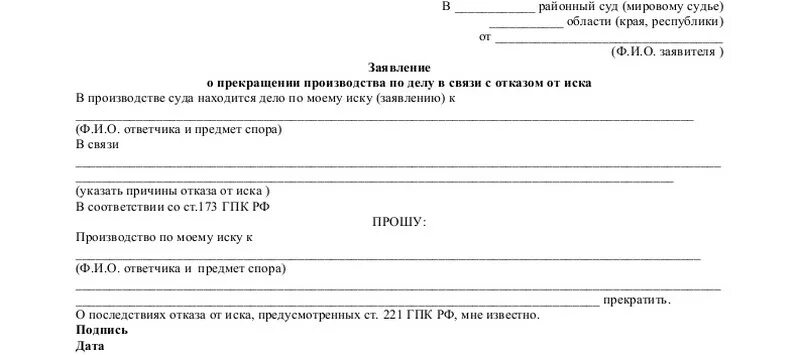 Заявление о прекращении иска. Отзыв искового заявления о расторжении брака образец. Отозвать исковое заявление о расторжении брака. Отказ от искового заявления о расторжении брака образец. Образец заявления об отказе иска о расторжении брака.