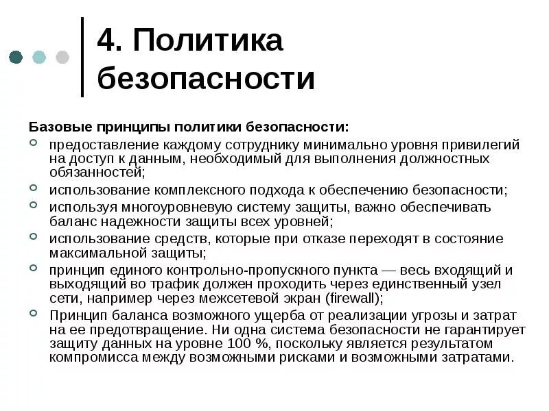 Принципом политики кибербезопасности является принцип