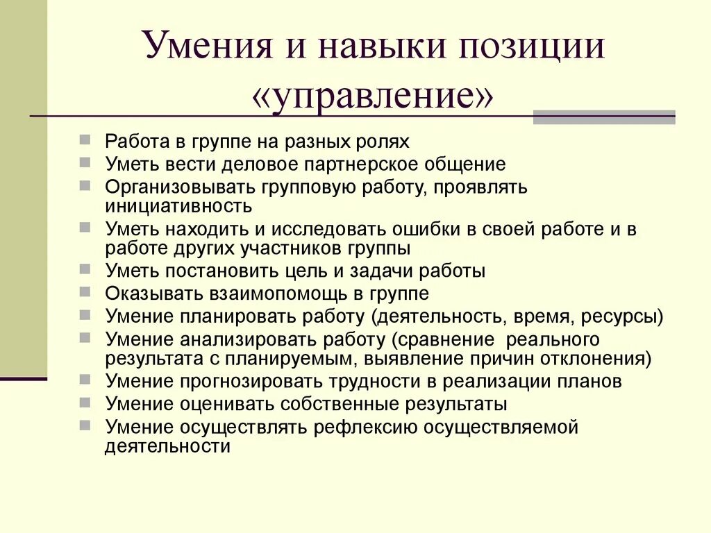 Позиции навыки работы. Управленческая позиция. Управление позицией. Управленческая позиция руководителя это. Управление организацией позиции.