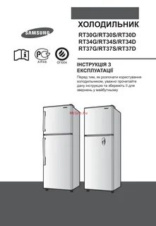 Двухдверный холодильник самсунг инструкция