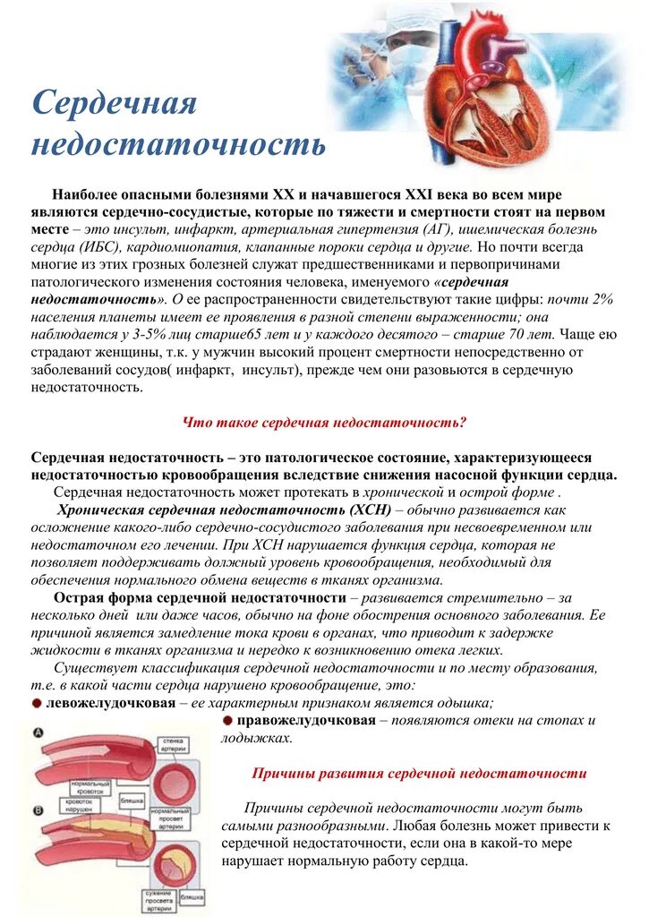 сердечно сосудистая недостаточность реферат. сердечно сосудистая недостаточность реферат. острая сердечно-сосудистая недостаточность презентация. острая сосудистая недостаточность презентация. признаки острой сердечно-сосудистой недостаточности.