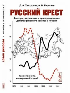 Русский крест читать