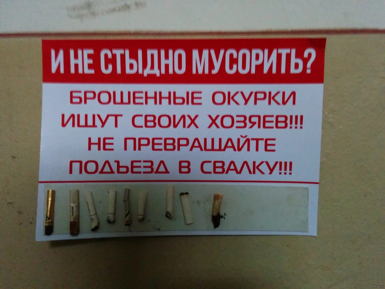 Объявление о курении в подъезде. Объявления курильщикам в подъезде смешные. Смешные объявления в подъездах. Прикольные надписи в подъездах. Хватит кидать