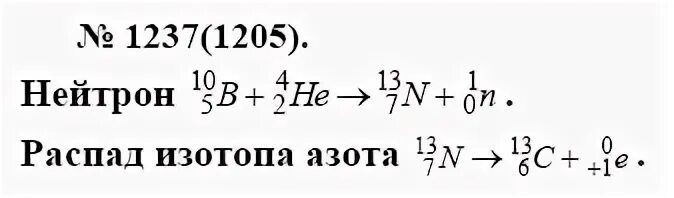 Изотоп азота 13. При бомбардировке изотопа Бора. При бомбардировке изотопа Бора 10 5. При бомбардировке изотопа Бора нейтронами. При бомбардировке изотопа Бора нейтронами из образовавшегося.