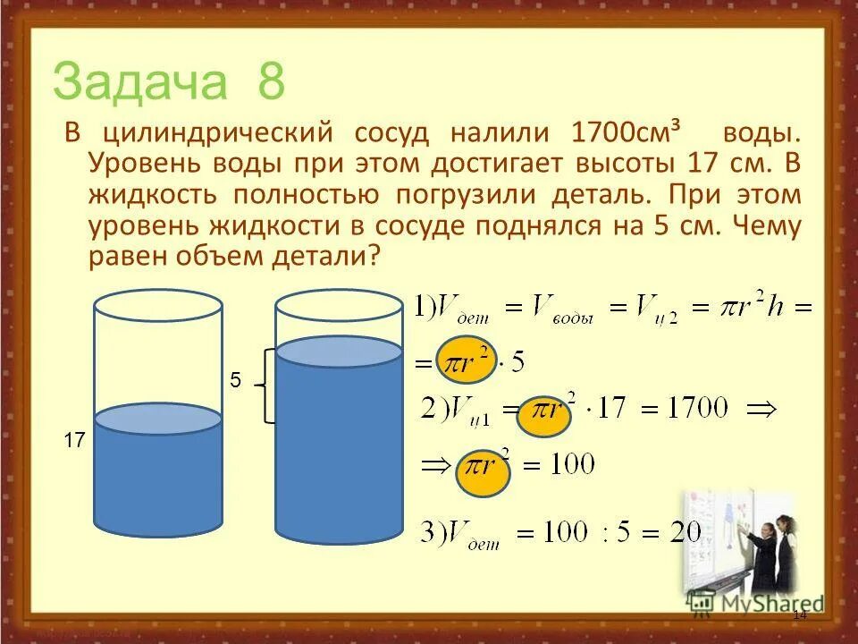 в цилиндрический сосуд налиты равные массы. стеклянный цилиндрический сосуд. объем цилиндрического сосуда. цилиндрический сосуд. объем воды в сосуде.