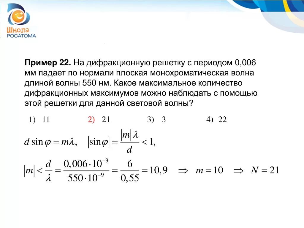 На дифракционную решетку с пе. Период дифракционной решетки. Количество максимумов дифракционной решетки. Общее число максимумов дифракционной решетки.