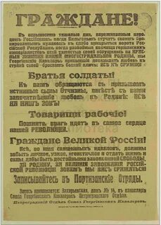 Листовки революции