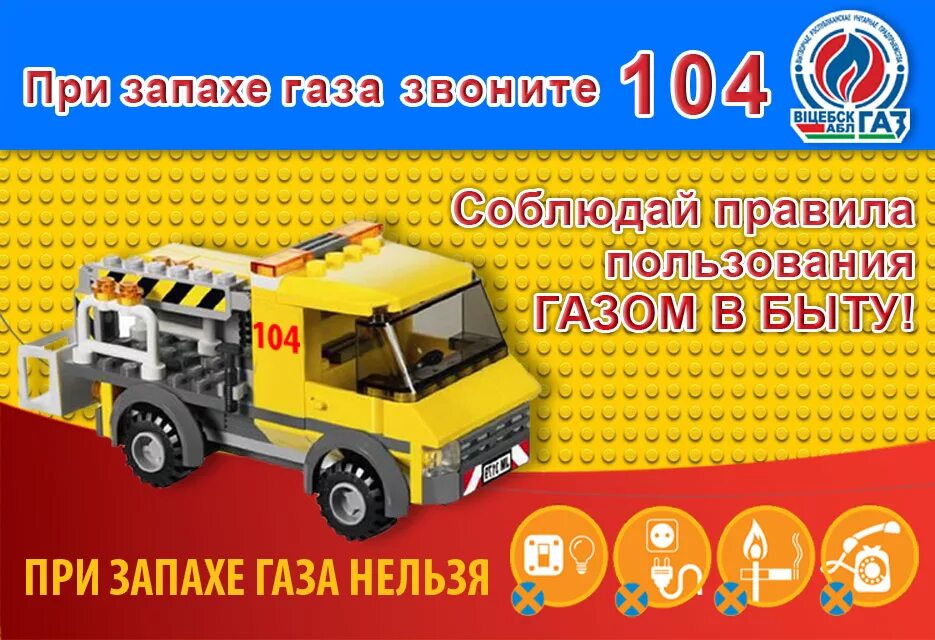 При запахе газа звонить 104. При запахе газа звони 104 рисунок. При запахе газа звонить 04 табличка. При запахе газа звонить 104 112. Запах газа телефон