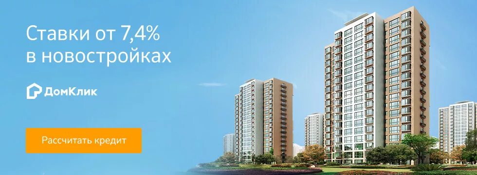 Ипотека новостройка. Домклик для партнеров сбербанка. Дом 3 светлояр ярославль. Сск краснодар жк дыхание. Домклик.
