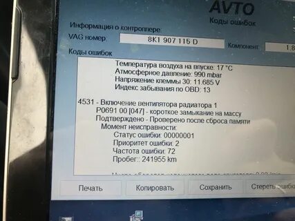 Ошибка короткого