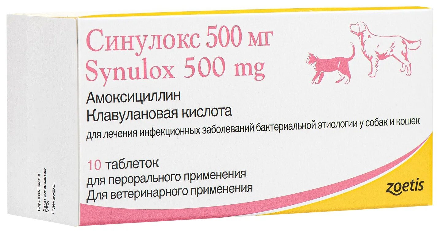 Можно ли давать антибиотик собаке. Синулокс 50 мг, таблетки, №10. Синулокс 500 мг 10 таб.. Синулокс 250 мг, таблетки, №10. Синулокс для кошек таблетки 250 мг.