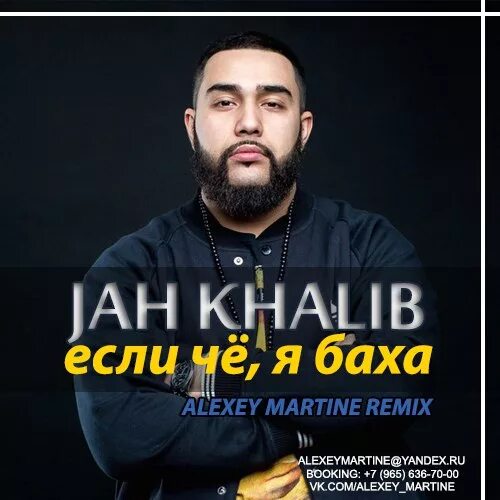 Дай мне jah khalib. Jah khalib фото. Твой дьявол. Jah khalib любимец твоих. Любимец твоих дьяволов jah khalib.