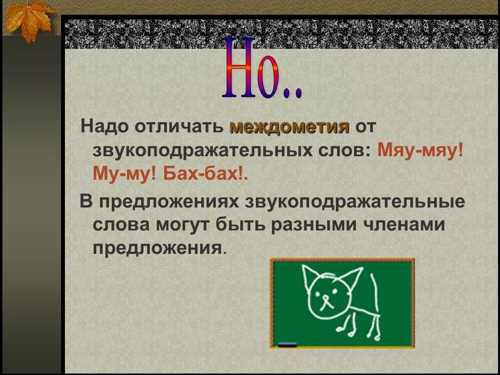 Междометие презентация. Презентация на тему междометие. Междометия примеры 7 класс. Примеры междометий в русском языке.
