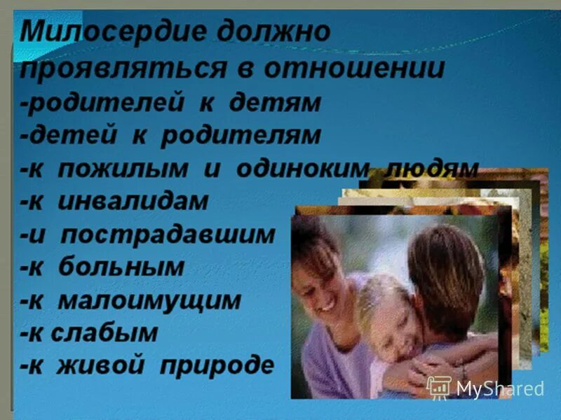 афоризмы о доброте и милосердии. стихи о доброте и милосердии. добрята. афоризмы о доброте и милосердии. добрые дела.