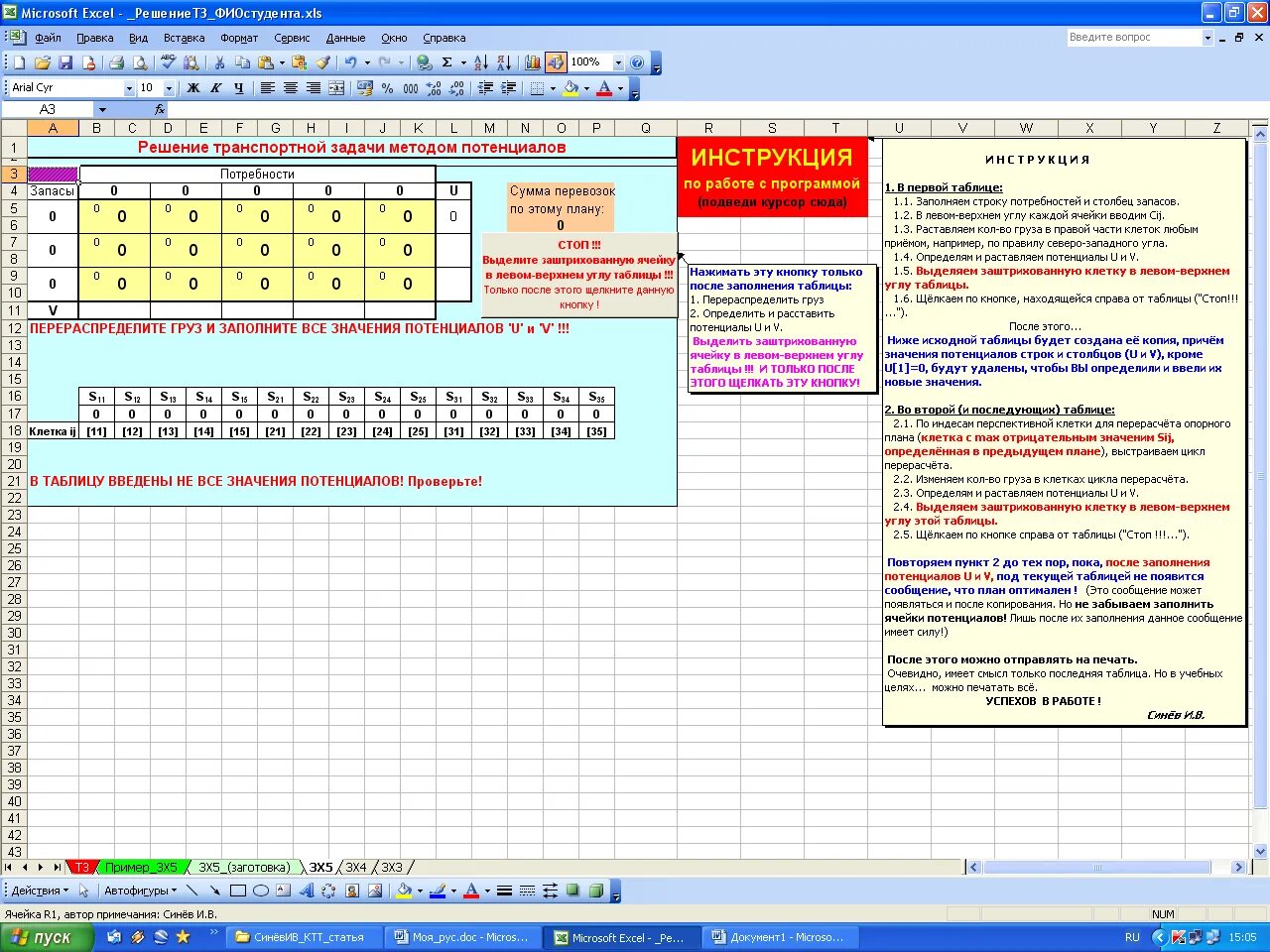 Транспортная задача в экселе. Столбец f в лфп. Ограничения в excel. Решение транспортной задачи методом excel. Microsoft excel задачи.