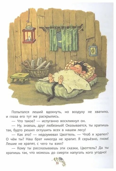 Отфрид Пройслер: приключения маленького гнома Хербе. Приключение гнома Хербе. Книга Гном Хербе. Отфрид Пройслер приключения маленького гнома Хёрбе обложка. Рассказ маленькое приключение