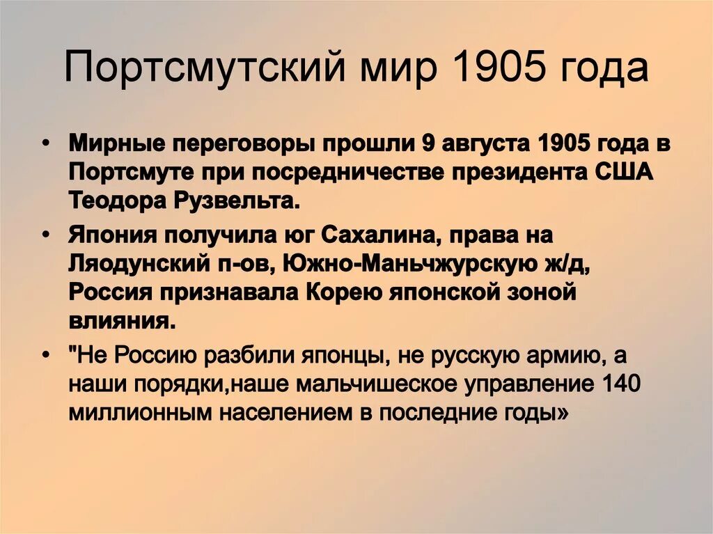 Август 1905 Портсмутский мир. Портсмутский Мирный договор 1905 г. Витте Портсмутский мир. Суть портсмутского мирного договора