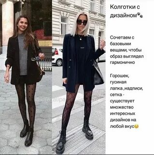 Как подобрать цвет колготок к одежде