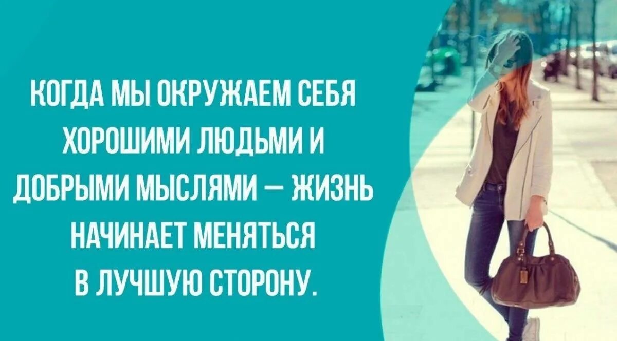 Меняйтесь в лучшую сторону. Жизнь изменилась в лучшую сторону. Измениться в лучшую сторону. Меняемся в лучшую сторону.