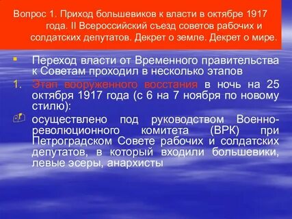 Земельный вопрос большевиков