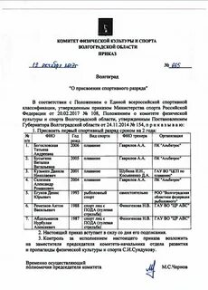 Приказ о присвоении спортивных разрядов гимнастика