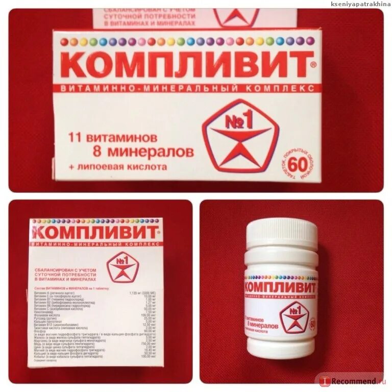 Сколько раз пьют компливит. Компливит витамины. мультивитамины компливит. компливит комплекс витаминов. компливит витамины для мужчин.
