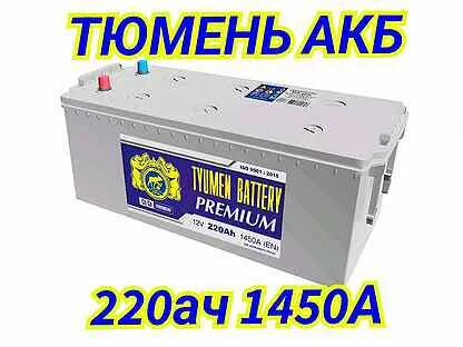 Аккумулятор 220 ач